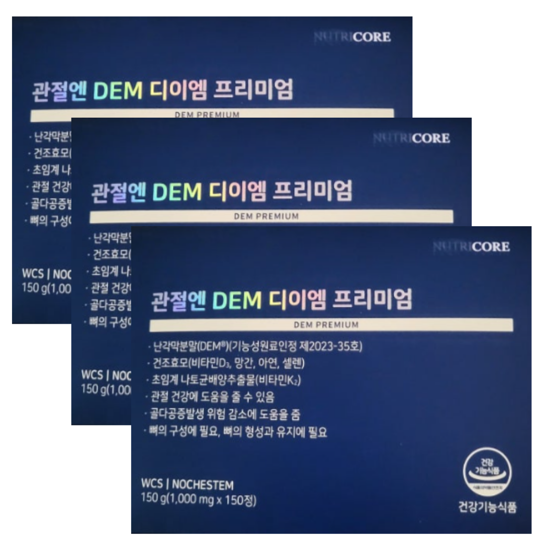 뉴트리코어 관절엔 DEM 디이엠 프리미엄 150정 (3개)_이미지