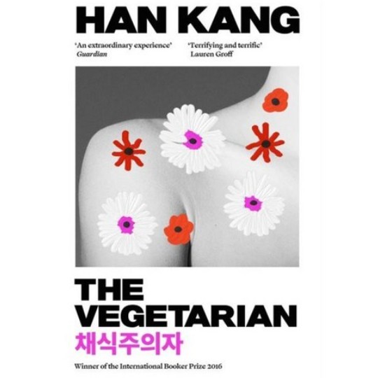 창비 채식주의자 - 한강 (영국판)_이미지