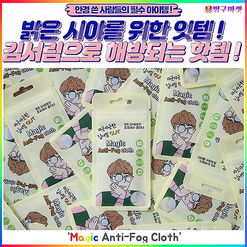 대양 김서림방지 안경닦이 혼합색상_이미지