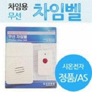 시온전자 무선차임벨 세트1개 초인종이미지입니다. 누르면 해당 게시물로 새창이동합니다.