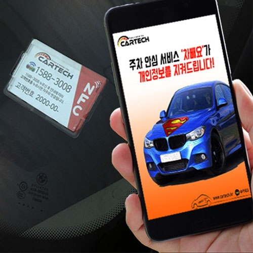 차빼요 안심번호 주차번호판