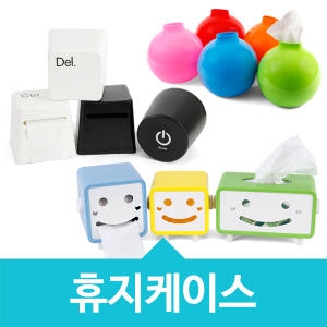 폭탄 화장지 케이스