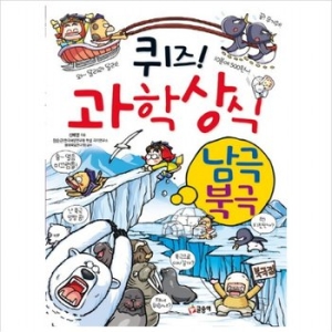 퀴즈 과학상식 (11~20권)