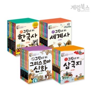 계림북스 그림으로 보는 역사 시리즈 세트 한국사,세계사,그리스로마신화 외_이미지