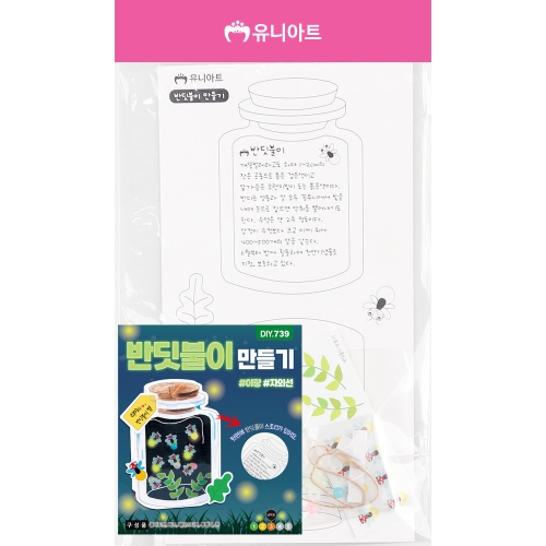 유니아트 메이크문구 DIY739 반딧불이만들기