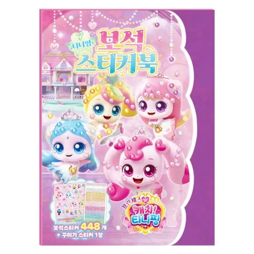 학산문화사 프린세스 캐치티니핑 보석 스티커북 티니핑 157858