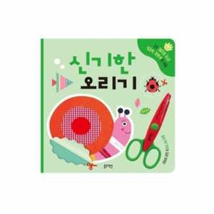 블루래빗 신기한 오리기 오려서 만들기 5종 택1