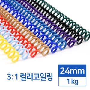 카피어랜드 3:1 컬러코일링 24mm 1kg
