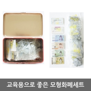 모형화폐세트