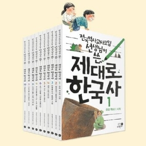 휴먼어린이 전국역사교사모임 선생님이 쓴 제대로 한국사이미지입니다. 누르면 해당 게시물로 새창이동합니다.