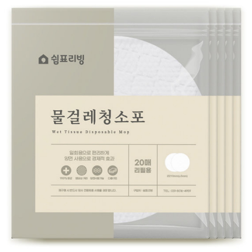 더편한 쉼표리빙 원형 물걸레청소기 청소포 20매 (5개)_이미지