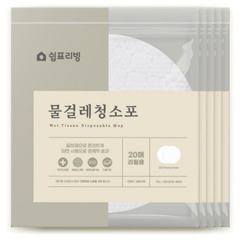 더편한 쉼표리빙 원형 물<b>걸레</b>청소기 청소포 20매