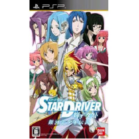 STAR DRIVER 빛나는 타쿠토: 은하 미소녀 전설 PSP_이미지