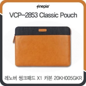 씽크패드 X1 카본 20KH005GKR용 클래식파우치 VCP 2853_이미지