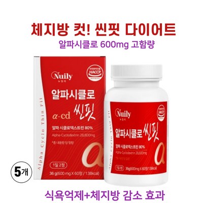 뉴일리 알파시클로 씬핏 600mg 60정 (5개)_이미지
