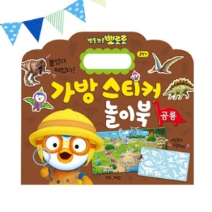 아이코닉스 키즈아이콘 뽀로로 가방 스티커북_이미지