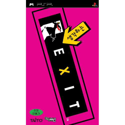 Ÿ���� �����ϴ� EXIT PSP