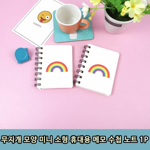 레인보우  모양 미니 소형 휴대용 메모 수첩 노트 1P