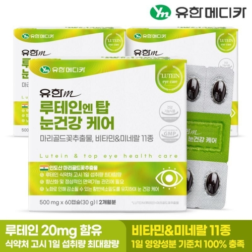 유한메디카 루테인 엔 탑 눈건강 케어 500mg 60캡슐 (3개)_이미지
