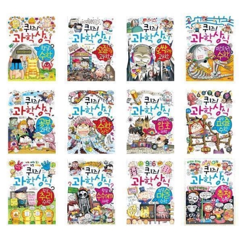 글송이 퀴즈 과학상식 (미스터리 암호 과학)