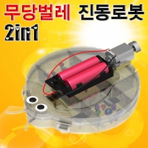 스쿨MRO 2in1 무당벌레 진동로봇_이미지