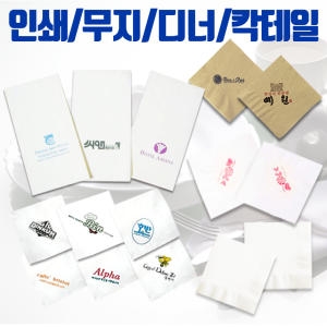 삼정펄프 무지 칵테일 냅킨