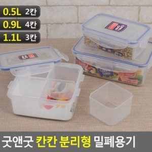 굿앤굿 칸칸 분리형 밀폐용기 칸 밀폐용기 반찬통 주방용기 플라스틱용기 일반밀폐 보관용기 도시락