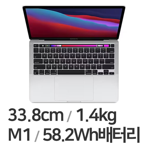 APPLE 맥북프로13 M1 8코어 CPU, 8코어 GPU 실버 (램8GB, SSD 512GB)