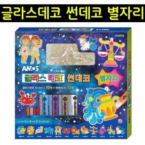 글라스데코 썬데코 별자리 144173