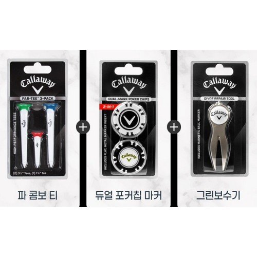 캘러웨이 필드용품 3종 선물세트_이미지