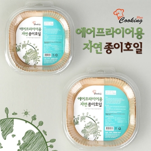 쿠킹플러스 에어프라이어용 자연 사각 종이호일 소/대_이미지