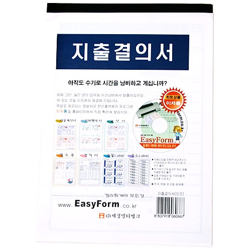 세경멀티뱅크 지출결의서