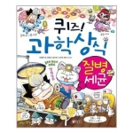  글송이 퀴즈 과학상식 [질병 세균]