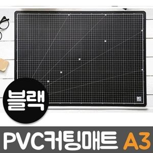 윈스타 PVC 칼라 커팅매트 [A3]