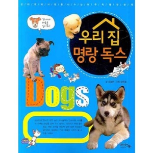 우리 집 명랑 독스 2판