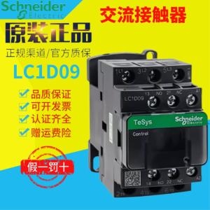 슈나이더 3극 AC 접촉기 LC1D09M7C F7C Q7C AC24V 220V 110V 380V