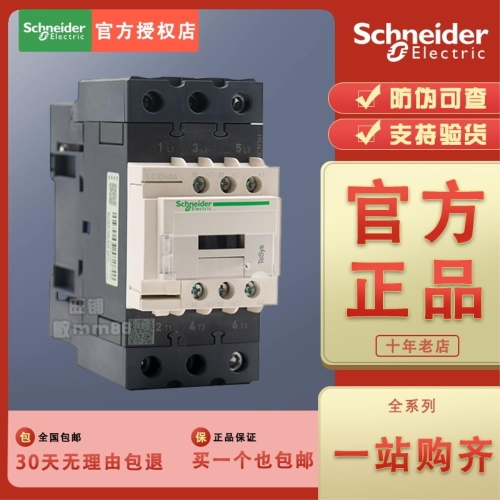 슈나이더 접촉기 LC1D40AF7C LC1-D40AF7C AC110V_이미지