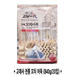 고래사 전통 꼬치어묵 840g 20입 소스포함 간식 안주 캠핑 레저
