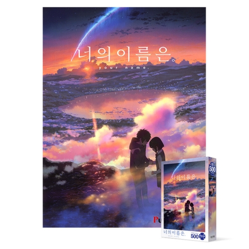 퍼즐사랑 500피스 직소퍼즐 너의 이름은 황혼의 시간