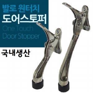 코텍스 자동도어스토퍼 현관문고정장치 말발굽 받침대