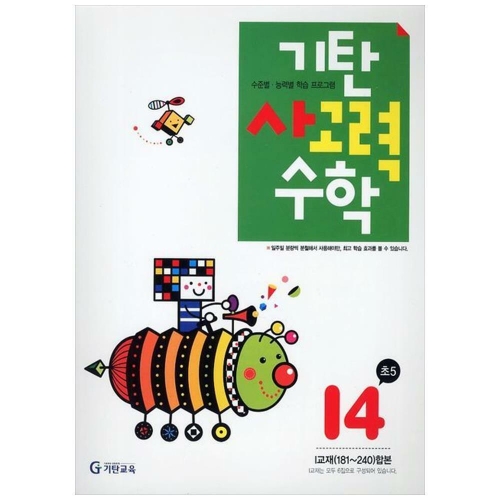기탄교육 기탄수학 I단계 (개정판) (4집)_이미지
