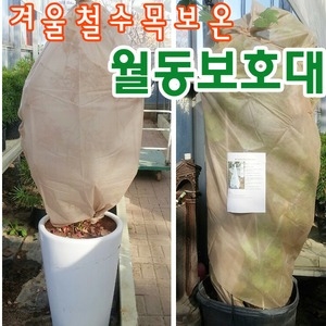 월동 보호대  추운겨울 수목보온효과 1.2M x 5M