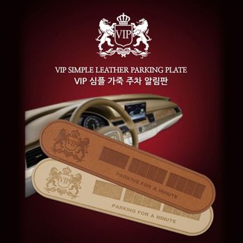 VIP T9G2A4E5 심플가죽 주차알림판_이미지