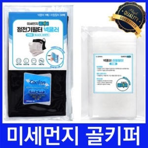 미세먼지 골키퍼 정전기필터 넥쿨러 블랙_이미지