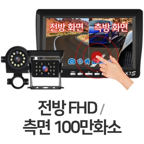 디엠텍 아이칸 K9S 2채널 (+측방카메라)