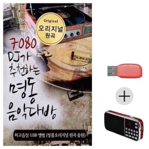 미라클 USB + 효도라디오 7080 DJ 명동 음악다방 카페음악 WDE0601