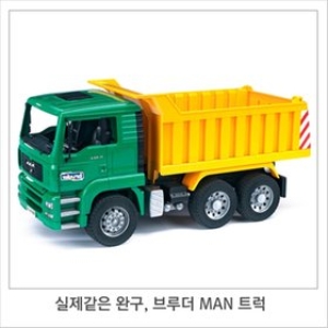 브루더 MAN 트럭 (BR02765)이미지입니다. 누르면 해당 게시물로 새창이동합니다.