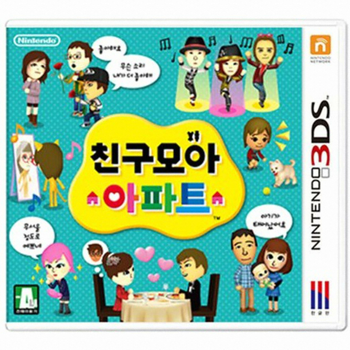 친구모아 아파트 3DS 중고,한글판_이미지