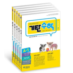  기탄교육 기탄수학 A단계 (개정판) [세트(5권)]