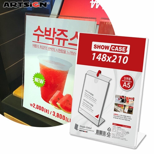 아트사인 A5 단면쇼케이스0422 세로/스탠드꽂이/안내판/가격표꽂이/메뉴판/아크릴꽂이/POP꽂이/메뉴꽂이